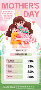 母亲节促销海报