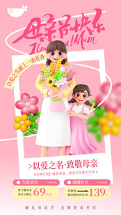 母亲节海报          