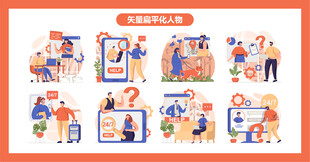 职场面试场景插画