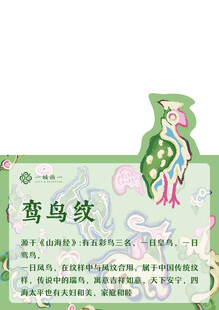鸟类纹传统图案设计素材