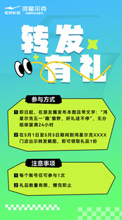 转发有礼