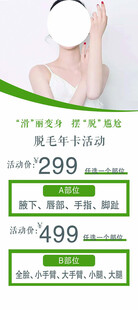 脱毛海报展架