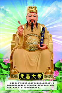 文昌大帝