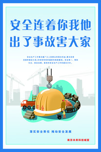 安全标语安全连你我他