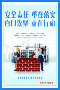安全责任落实百日攻坚行动