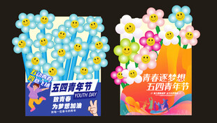 五四青年节海报