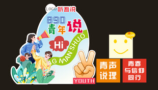 五四青年节青年说美陈