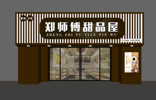 甜品店外观
