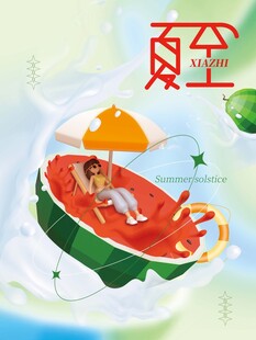 夏至