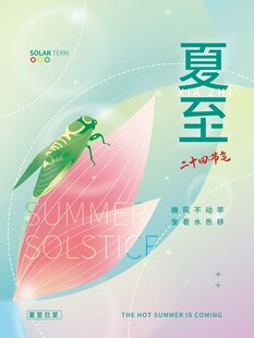 夏至时节 蜻蜓立荷尖