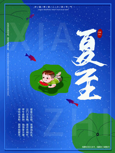 夏至插画 