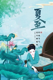 夏日泛舟图