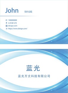 蓝色科技商务办公名片