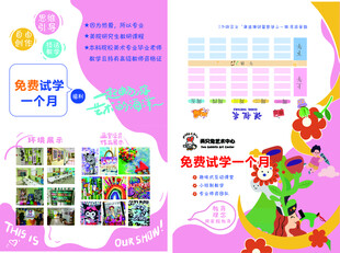 儿童培训班折页