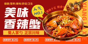 香辣蟹