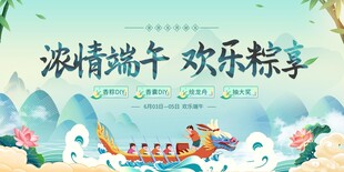 浓情端午欢乐粽享