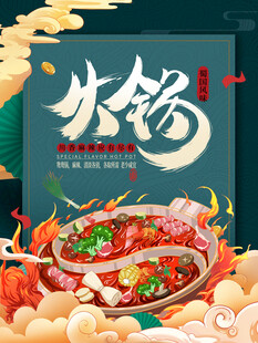 美味火锅热气腾腾诱人