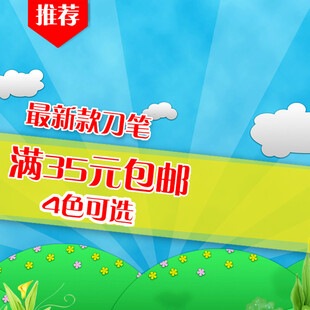 新款美工刀满15元包邮