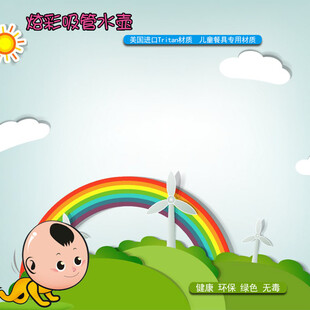 卡通宝宝与彩虹风车场景