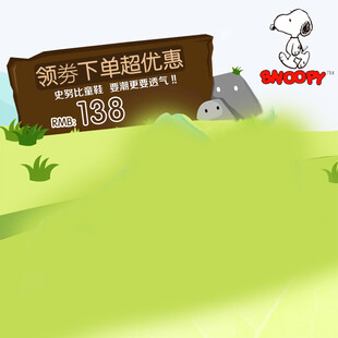 领券下单享优惠活动