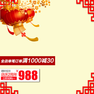 新年促销