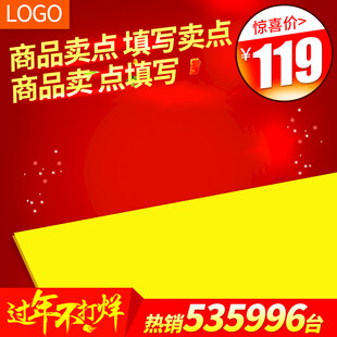 商品卖点填写促销活动