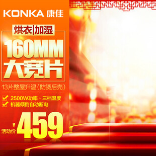 康佳160MM大炭片仅459