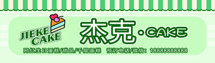 杰克蛋糕灯箱
