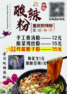 酸辣粉美味登场 价格实惠