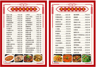 中式菜单设计模板展示
