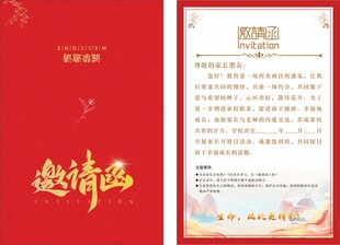 红色喜庆邀请函模板