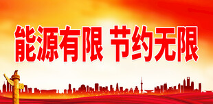 节能减排海报 