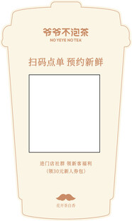  奶茶 造型 异形