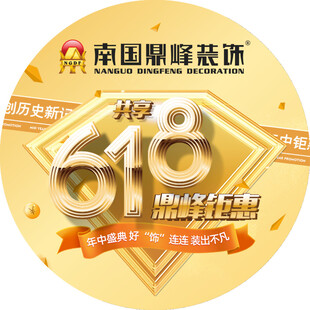 618狂欢钜惠