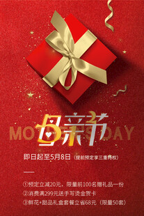 母亲节促销