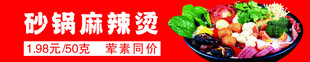 砂锅麻辣烫