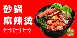 砂锅麻辣烫