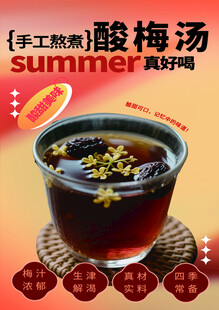 手工熬制酸梅汤 夏日美味