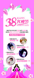 38女王节促销活动海报