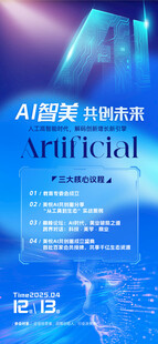 AI人工智能科技峰会