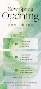 美业医美活动 