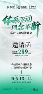 企业邀请函 