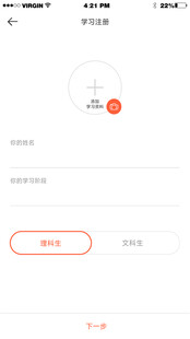 app注册界面展示