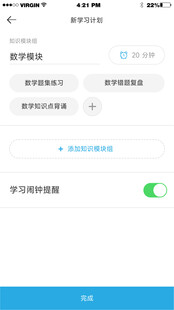app新建学习计划界面展示
