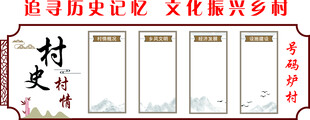 村史