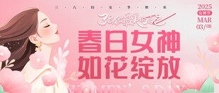 春日女神如花绽放