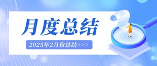 月度总结主题PPT封面素材