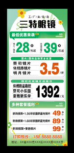 眼镜店活动展架易拉宝