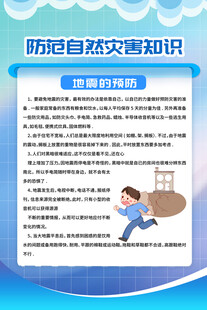 防灾减灾知识宣传页展示