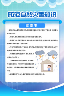 防灾减灾知识宣传页